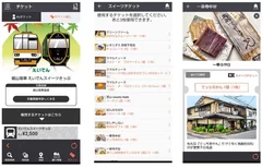 「えいでんスイーツきっぷ」画面イメージ