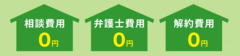 サブリース解約の「外せる君」の特徴