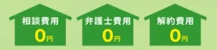 サブリース解約の「外せる君」の特徴