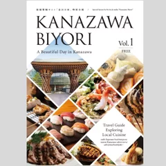 KANAZAWA BIYORI　表紙