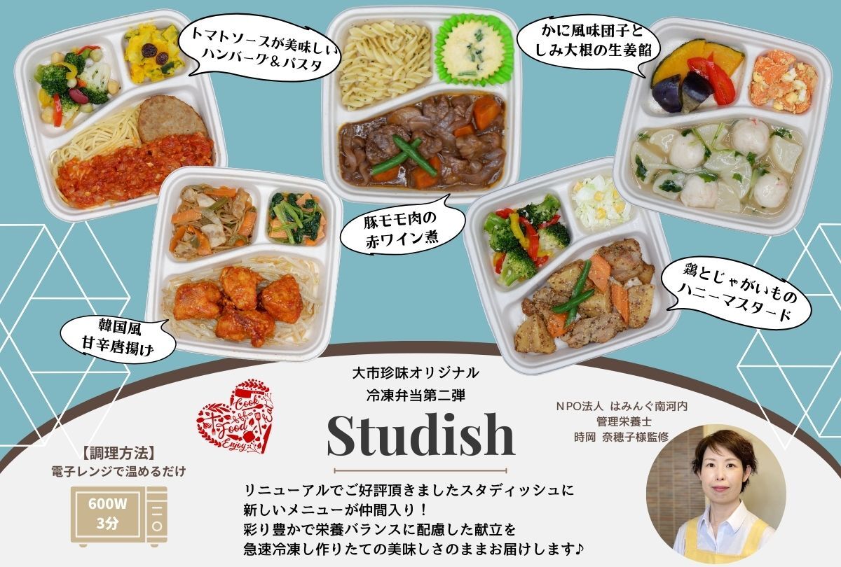 大人気冷凍弁当「Studish」、待望の新メニュー発売と被災地応援プロジェクトを開始