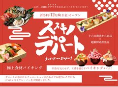 12月6日(金)ススキデパートグランドオープン