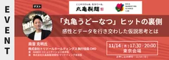 MSラボにトリドールホールディングス南雲氏が登壇