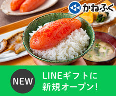 かねふくLINEギフト