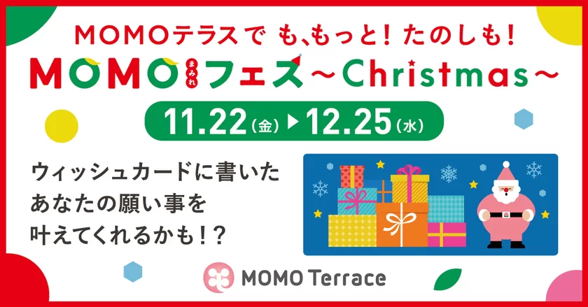 MOMOテラス_MOMOまみれフェス～Christmas～_TOP