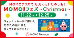 MOMOテラス_MOMOまみれフェス～Christmas～_TOP