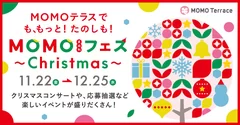 MOMOテラス_MOMOまみれフェス～Christmas～_MV