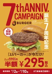 JJバーガー誕生7周年記念 1