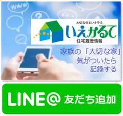 LINE連携