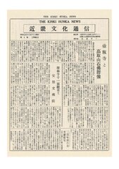 『近畿文化通信』第1号