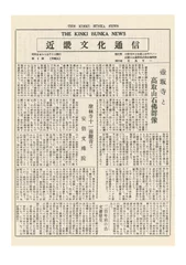 『近畿文化通信』第1号