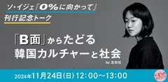  ソ・イジェトークイベント