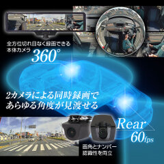 リアカメラ60fps超なめらか映像の360°カメラ搭載デジタルルームミラー