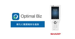 「Optimal Biz」、シャープマーケティングジャパンの業務用ハンディターミナル「RZ-H270」シリーズに対応