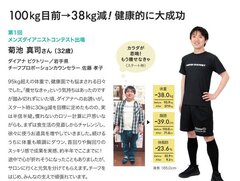 100kg目前→38kg減！健康的に大成功