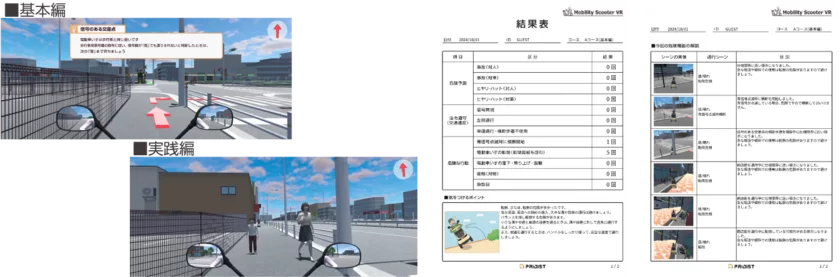 Mobility Scooter VR_基礎編実践編及び結果表