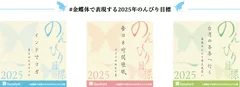 金蝶体で表現する2025年のんびり目標