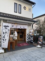 おいも日和松本中町店