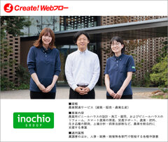 イノチオホールディングス株式会社「Create!Webフロー」導入事例