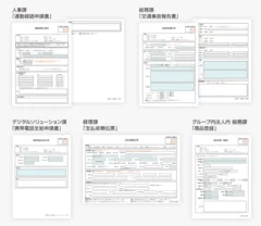 基本となる申請書デザインをルール化し、統一感のあるフォームを量産できる体制を実現