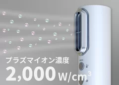 プラズマイオン静電気抑制