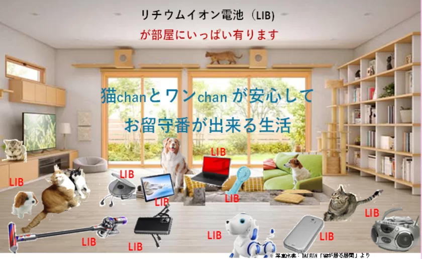 燃えない電池の普及で安全で安心、そして持続可能な生活が出来る社会を実現します！