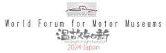 2024 世界自動車博物館会議