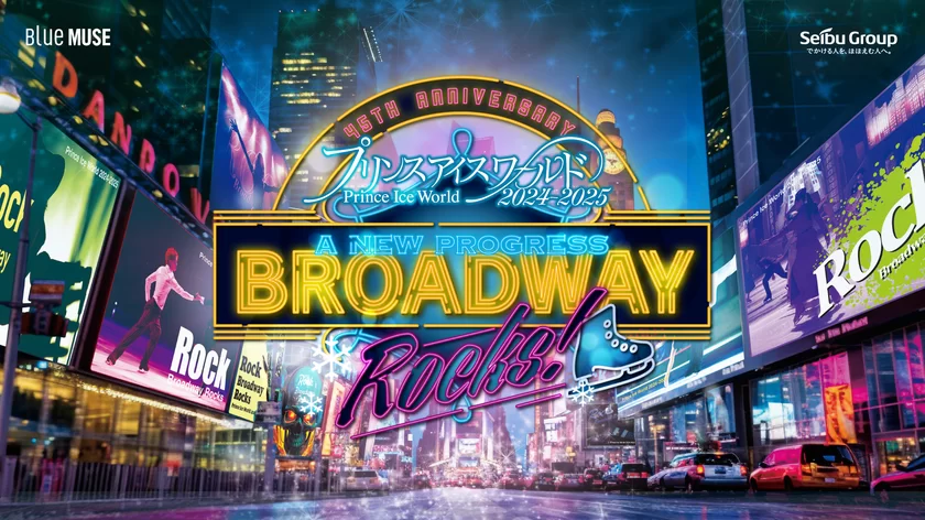 「プリンスアイスワールドA NEW PROGRESS BROADWAY ROCKS!東京公演記念福袋」イメージ(2)