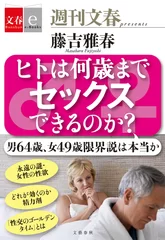 ヒトは何歳までセックスできるのか？