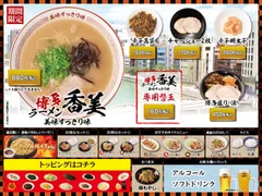 博多ラーメン香美-美味(びみ)すっきり味