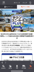 「タウンスニーカーPLUS24時間券」販売画面