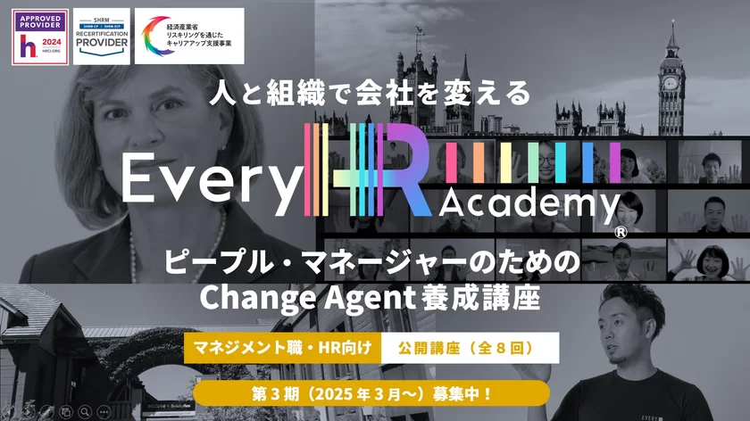 ピープルマネージャーのためのChange Agent養成講座