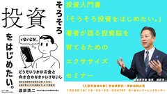 「投資脳」を鍛えて「そろそろ投資をはじめよう」