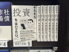 丸善丸の内店の経済・金融分野で5位