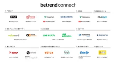 図1 『betrend connect』パートナー一覧(一部抜粋)