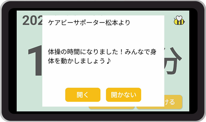 定期的なメッセージ配信で忘れがちなことをリマインド。 困ったときは担当サポーターが遠隔操作でフォローしてくれる