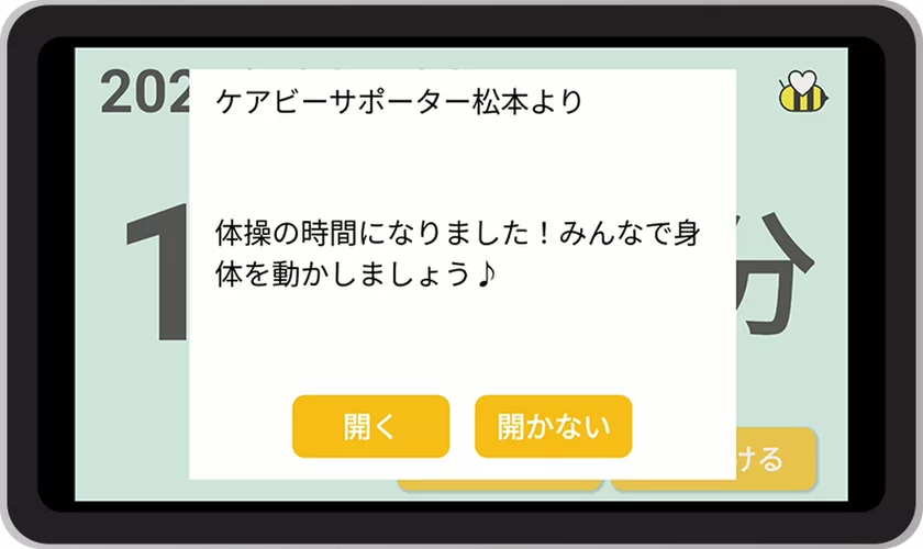 定期的なメッセージ配信で忘れがちなことをリマインド。困ったときは担当サポーターが遠隔操作でフォローしてくれる