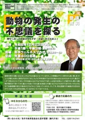 市民大学「動物の発生の不思議を探る」チラシ