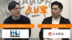 石川運輸倉庫株式会社　代表取締役　佐々木俊文氏×平成ノブシコブシ吉村崇