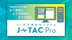 J-TAC Pro