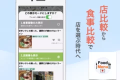 アレルギー情報表示有無も設定可能