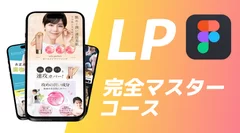 LP完全コース