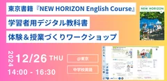 2024年12月26日中学校英語ワークショップ