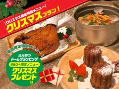 クリスマス限定特別メニュー