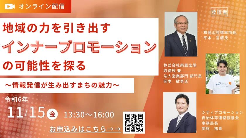 【令和6年度　首長シンポジウム】イメージ画像