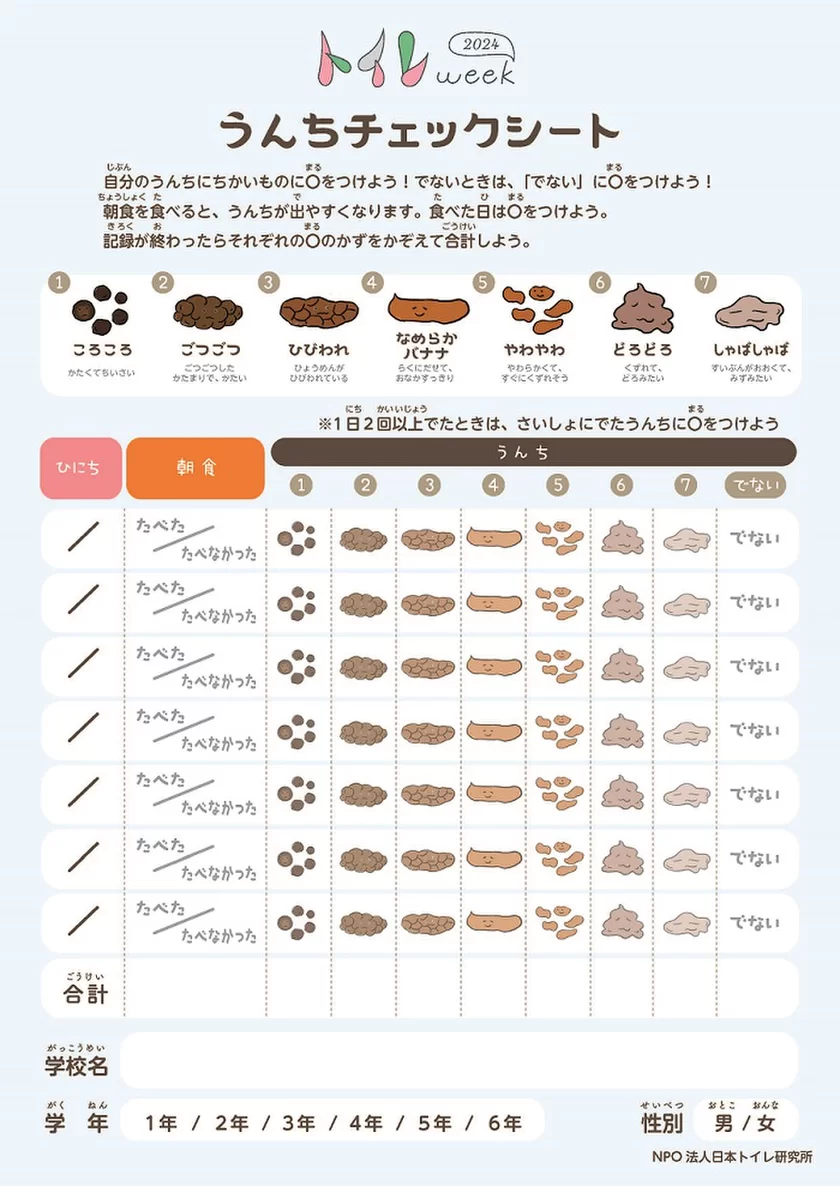 排便記録に使用するチェックシート