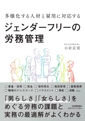 小岩広宣著『多様化する人材と雇用に対応するジェンダーフリーの労務管理』(日本実業出版社)