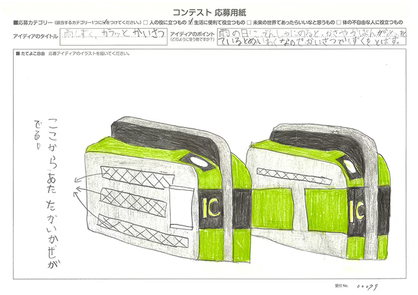 第7回樫尾俊雄賞　鳥海 櫂生(とりうみ　かい)さん「雨しずく、カラッとかいさつ」