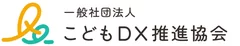 一般社団法人こどもDX推進協会ロゴ