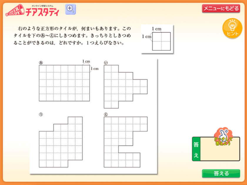 学習コンテンツ「非言語情報」